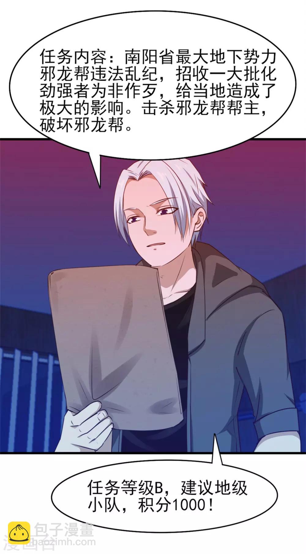 第199话 积分任务-第200话