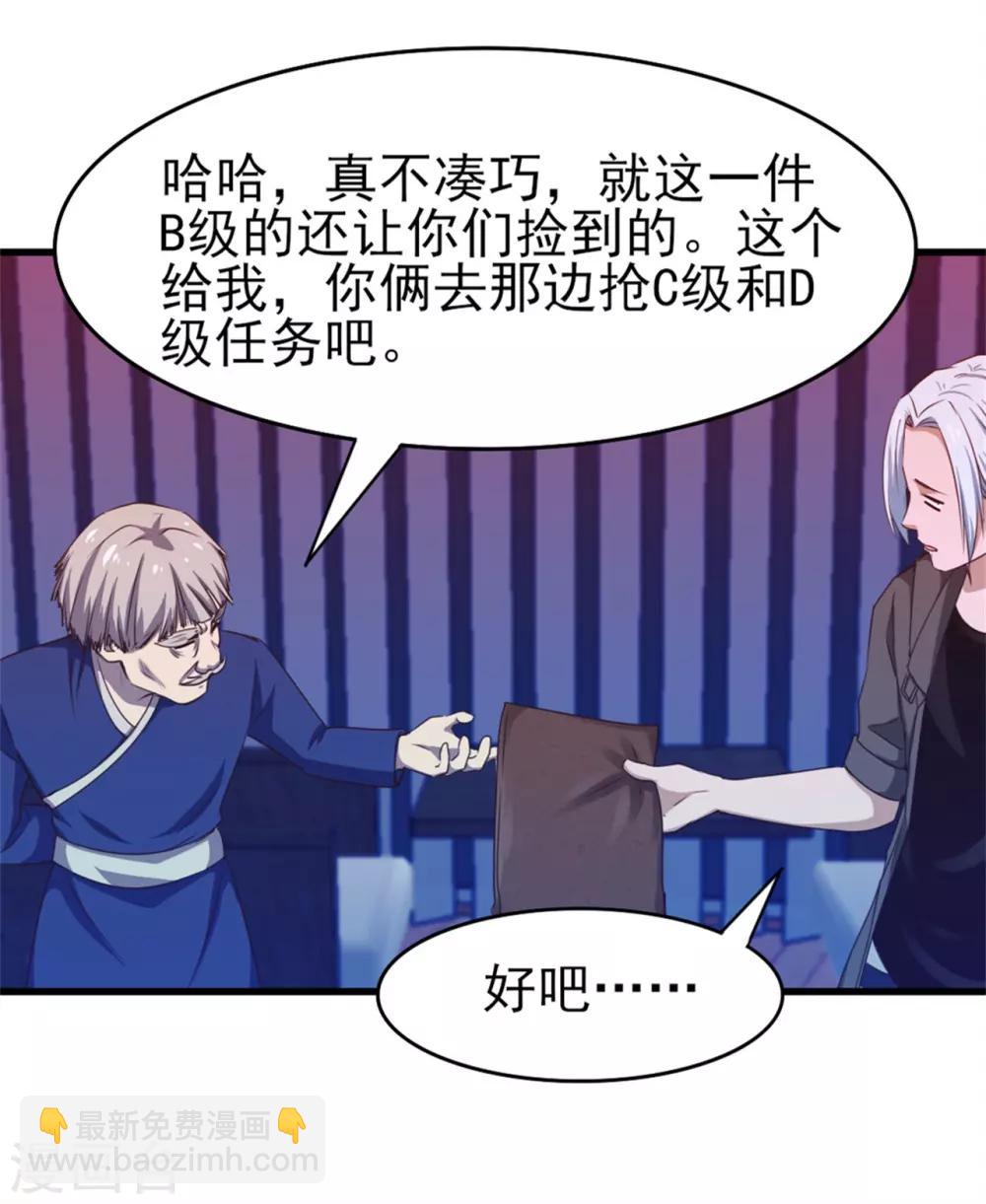 第199话 积分任务-第200话