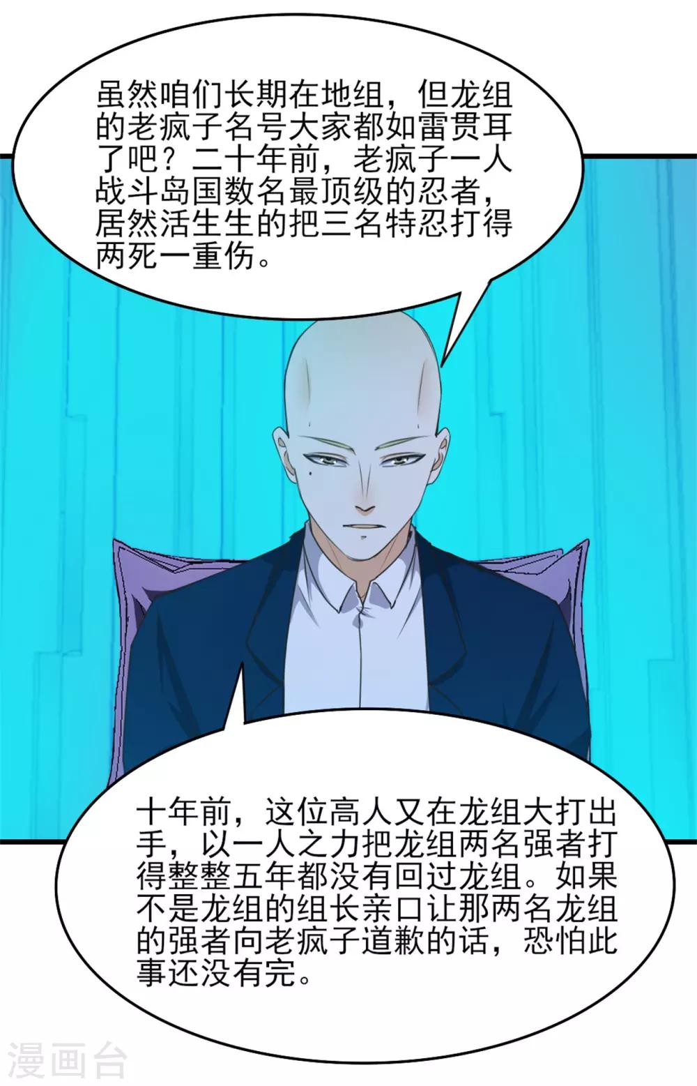 第201话 师叔们好-第202话
