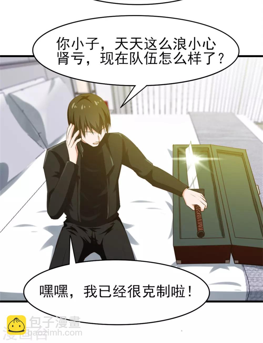 第201话 师叔们好-第202话