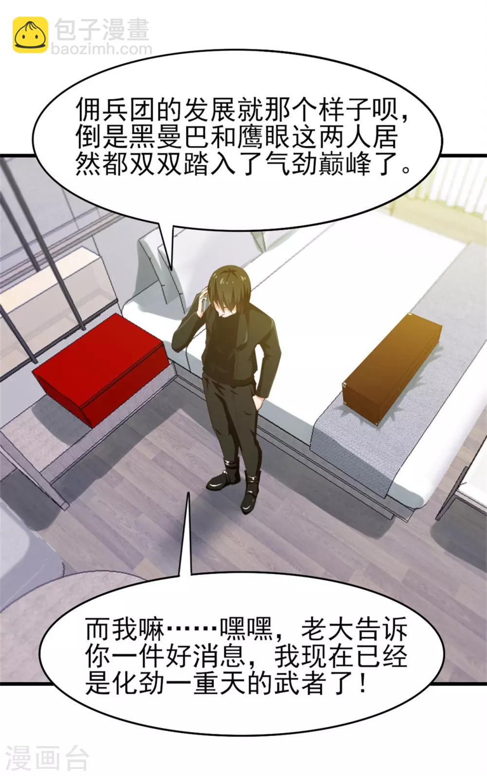 第201话 师叔们好-第202话