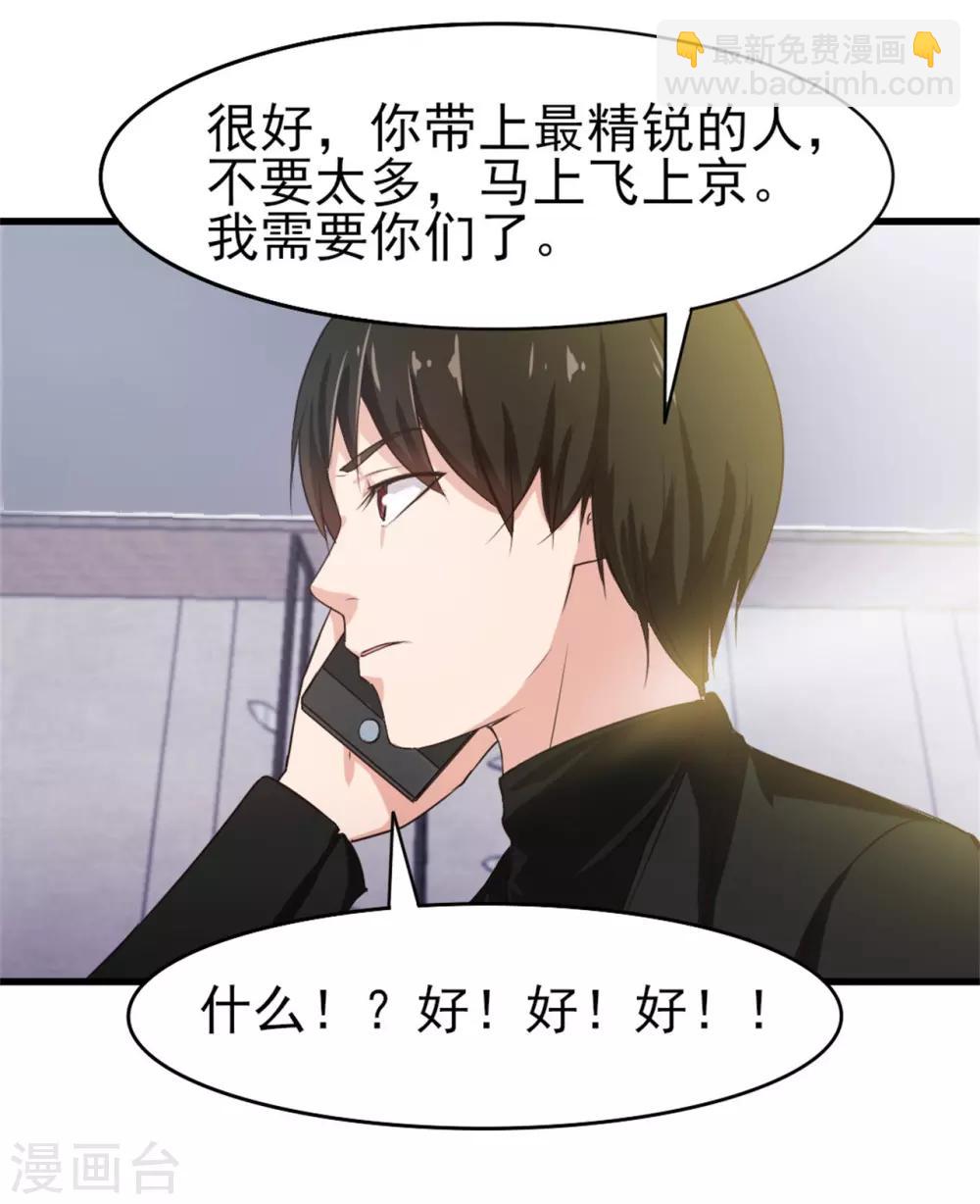 第201话 师叔们好-第202话