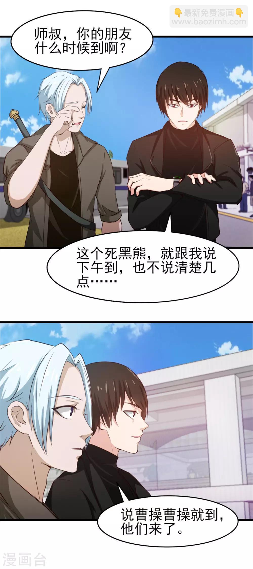 第201话 师叔们好-第202话