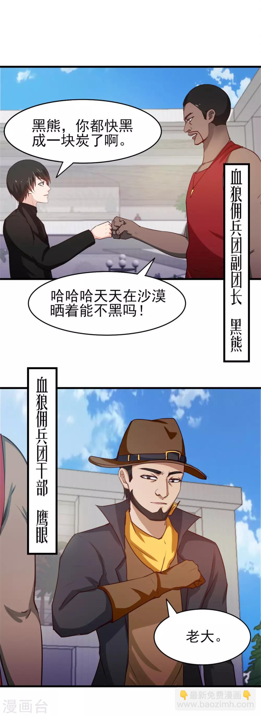 第201话 师叔们好-第202话