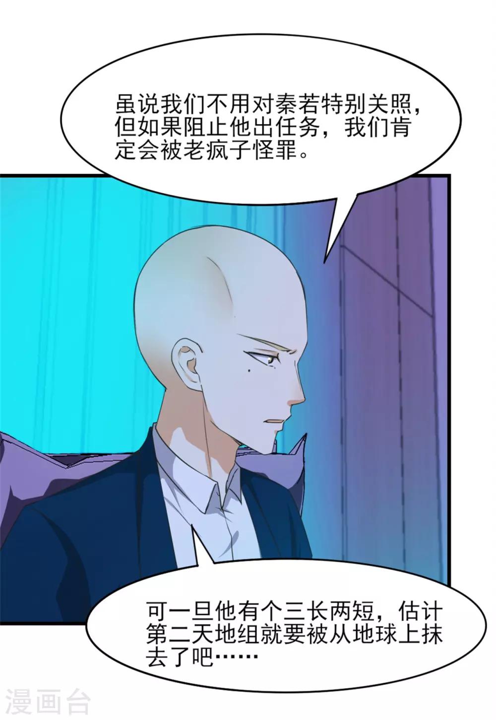 第201话 师叔们好-第202话