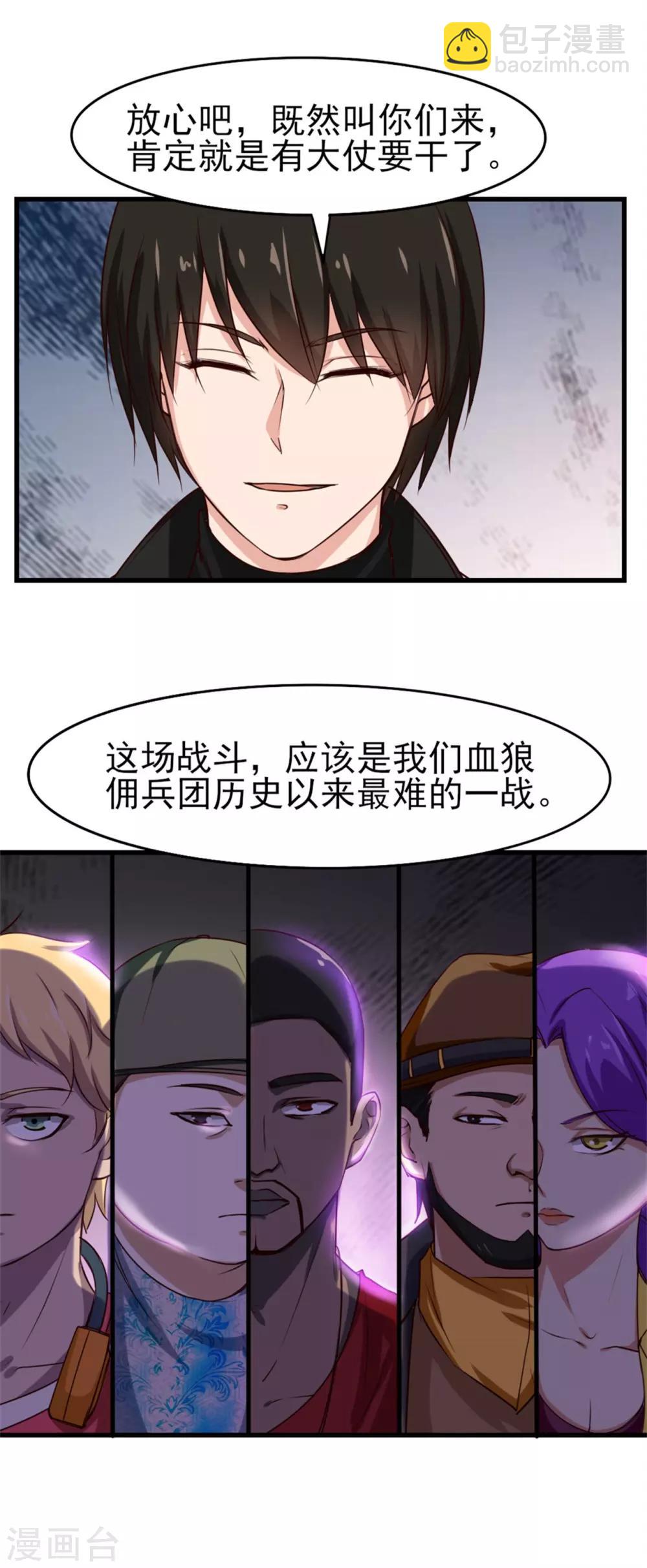 第201话 师叔们好-第202话