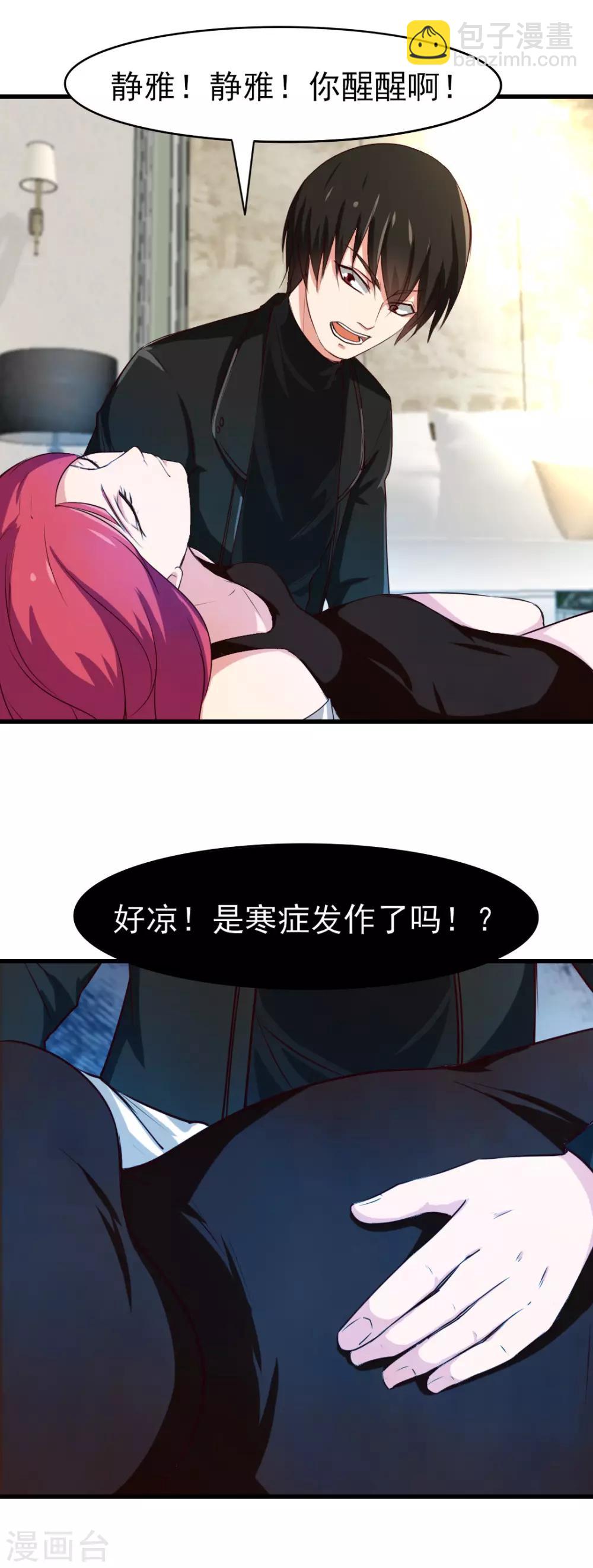 第203话 双修去寒毒-第204话