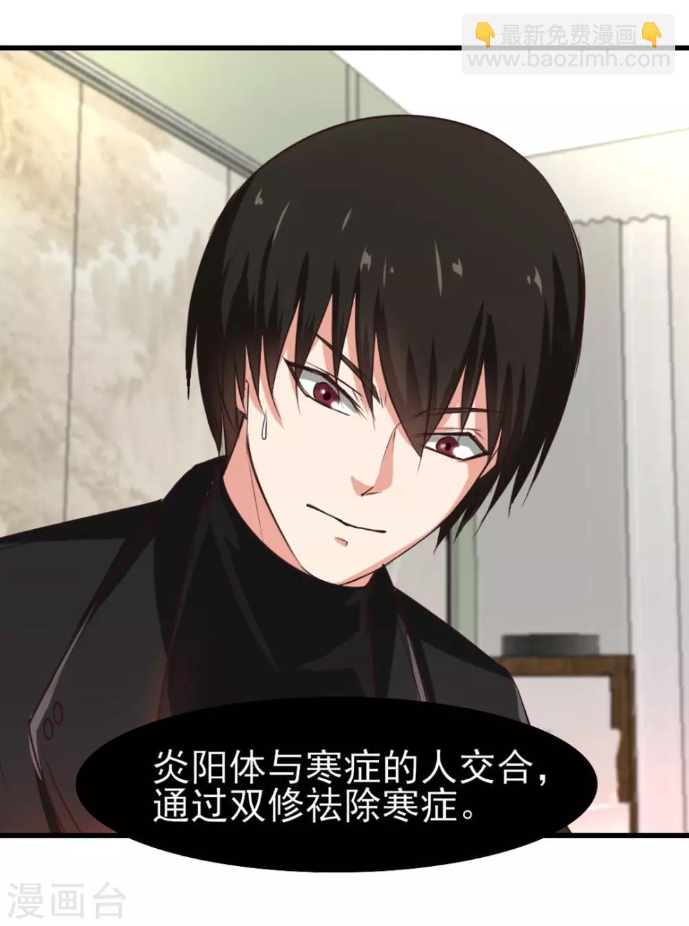 第203话 双修去寒毒-第204话