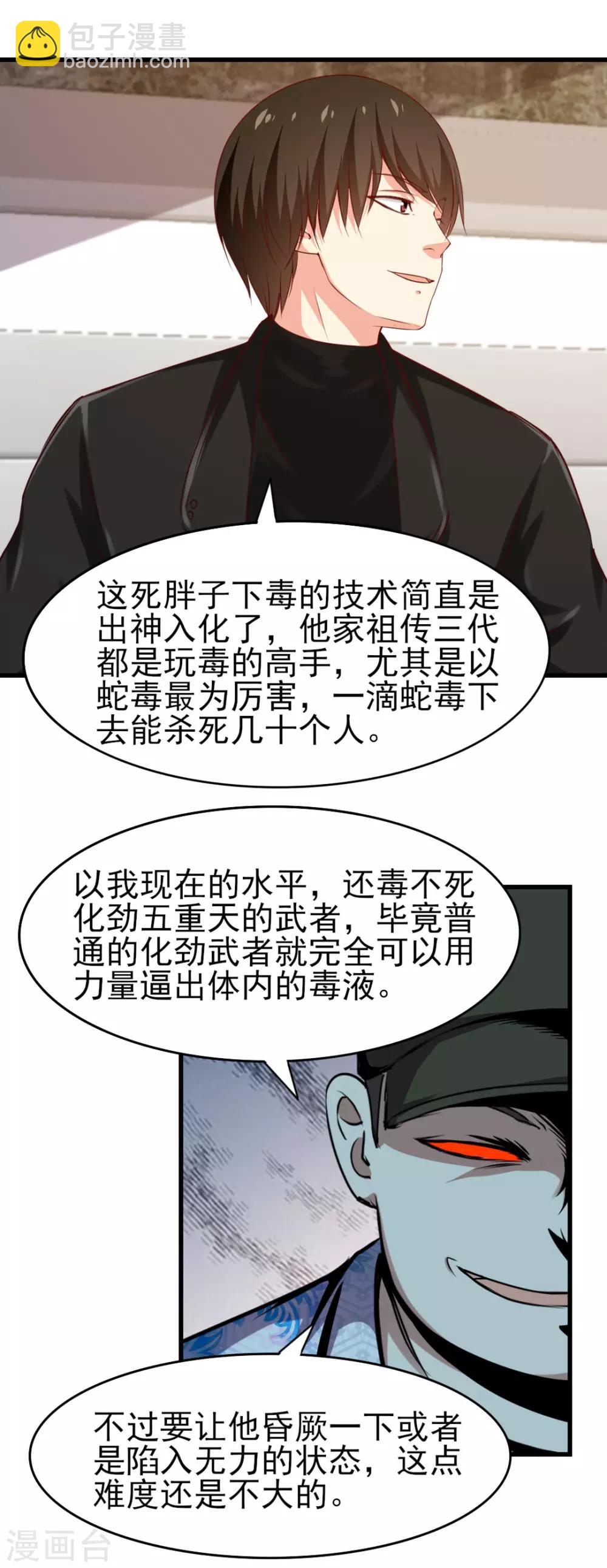 第203话 双修去寒毒-第204话