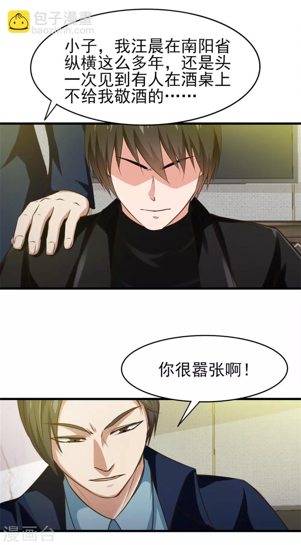 第207话 一个都别跑！-第208话