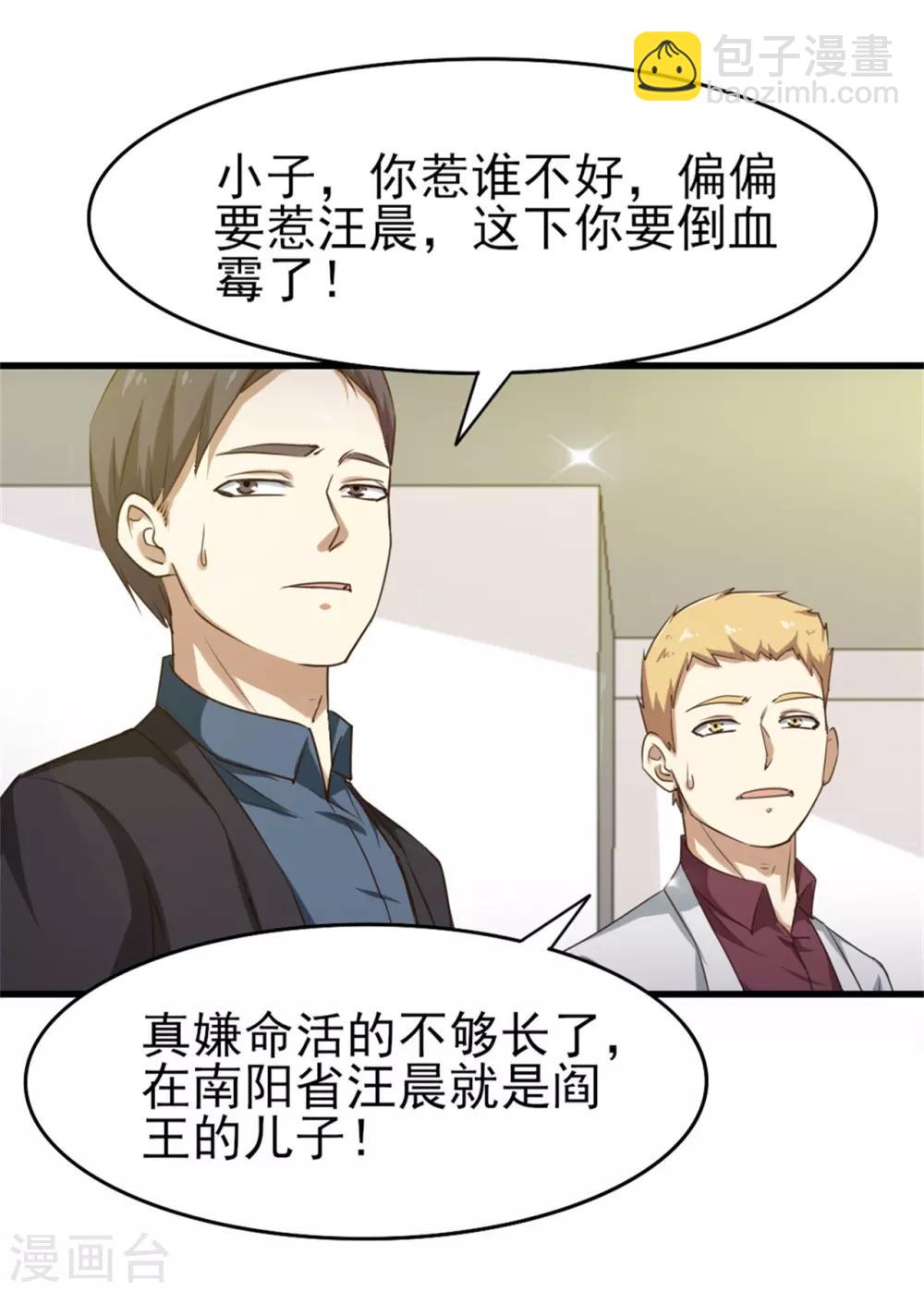 第207话 一个都别跑！-第208话