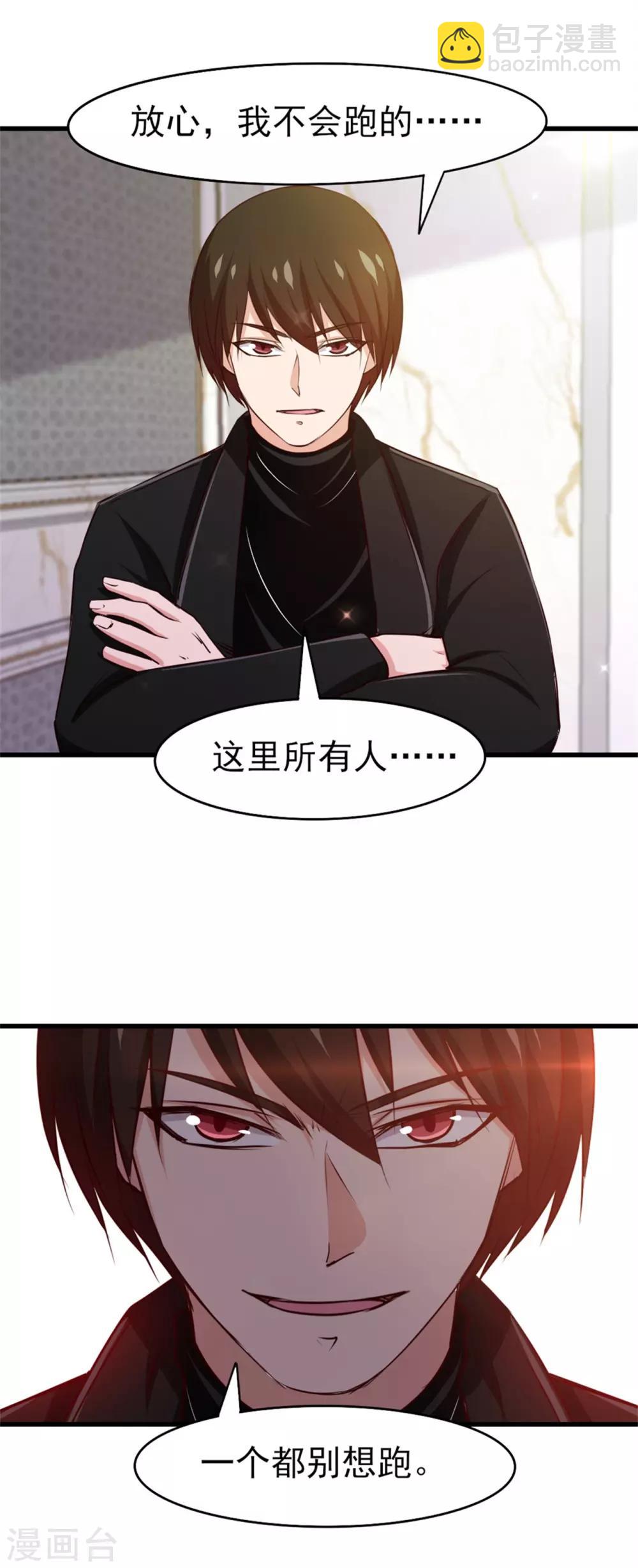 第207话 一个都别跑！-第208话