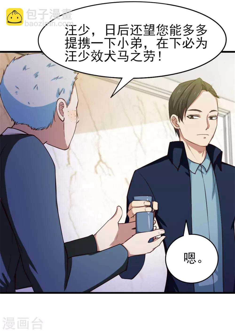 第207话 一个都别跑！-第208话