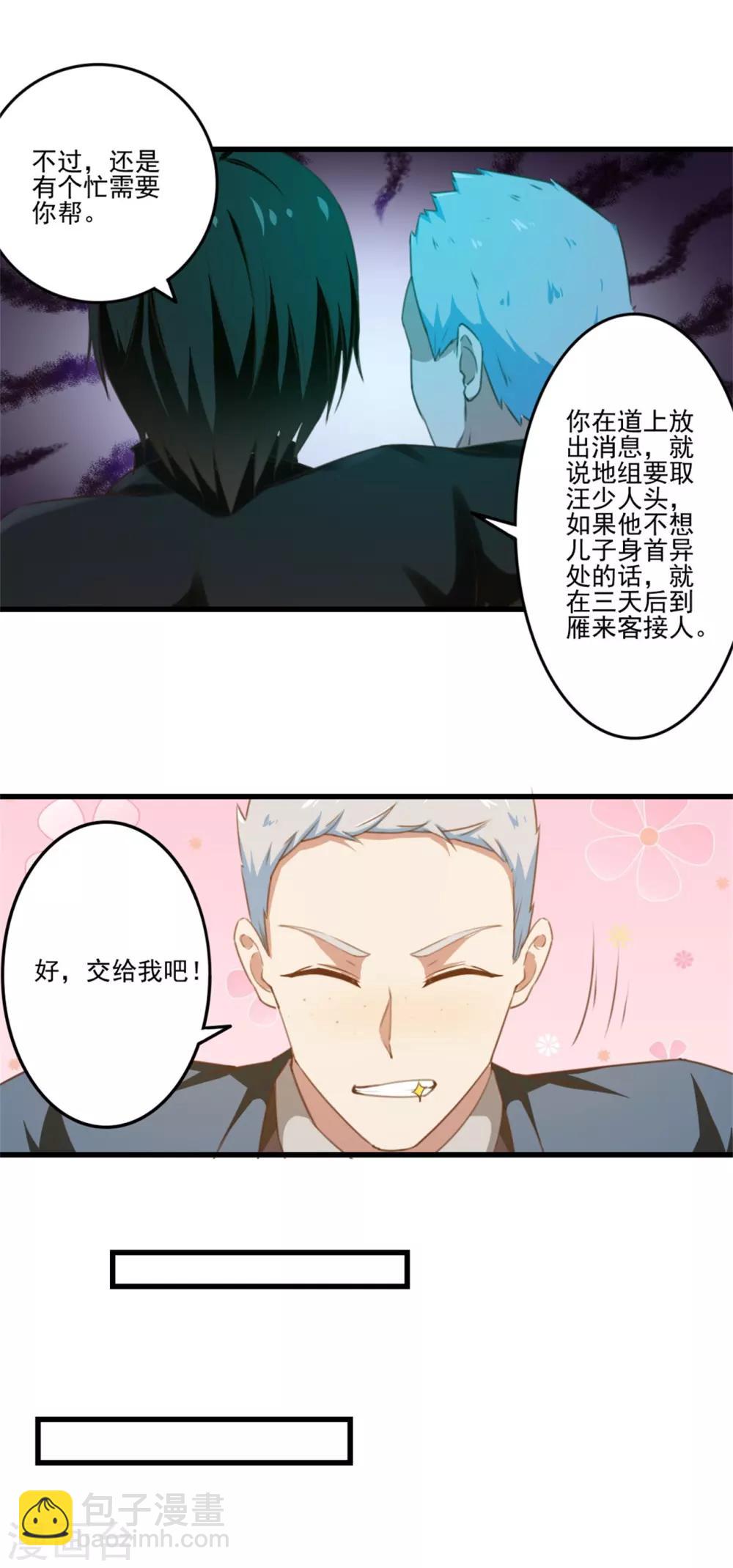 第209话 鸿门宴-第210话