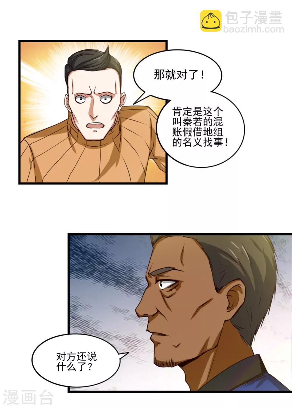 第209话 鸿门宴-第210话