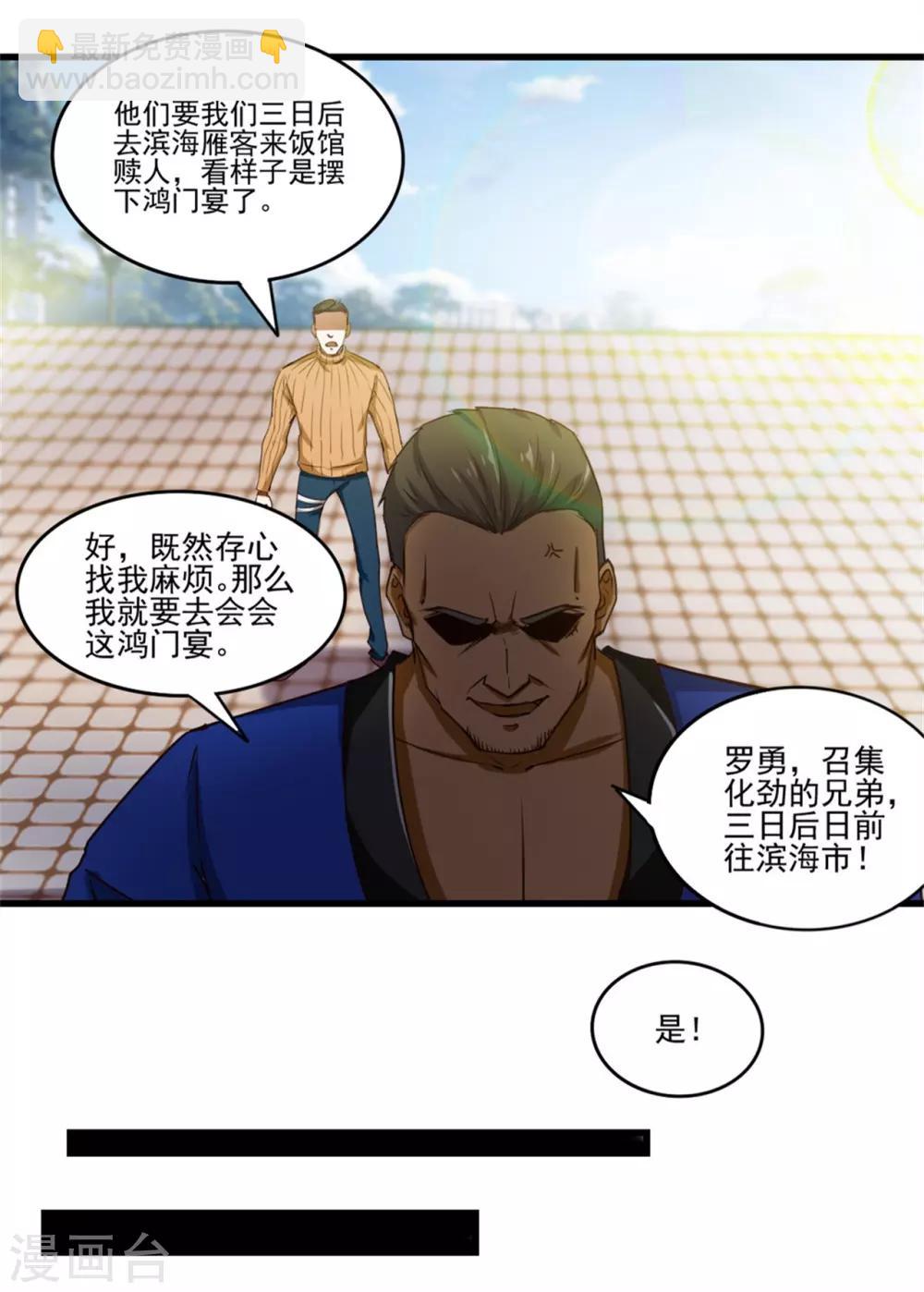 第209话 鸿门宴-第210话