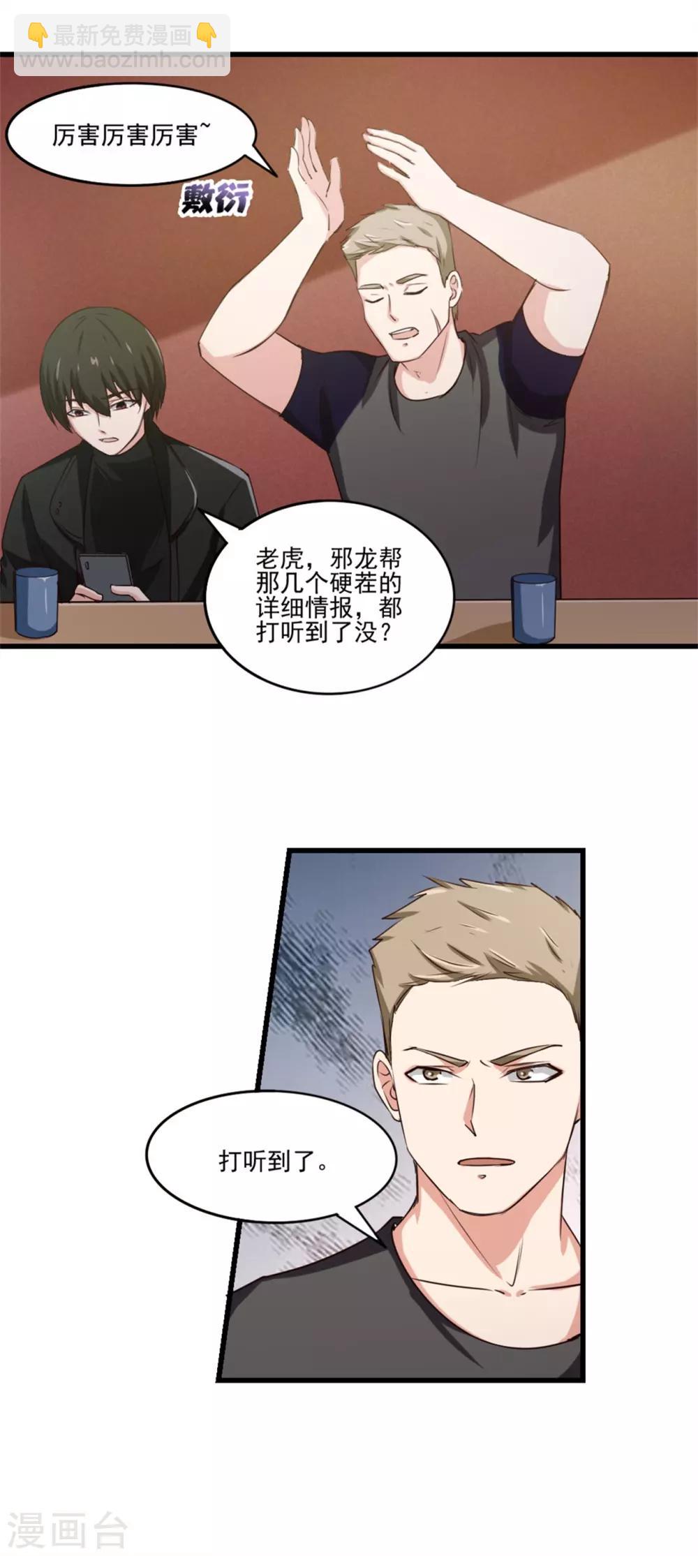 第209话 鸿门宴-第210话