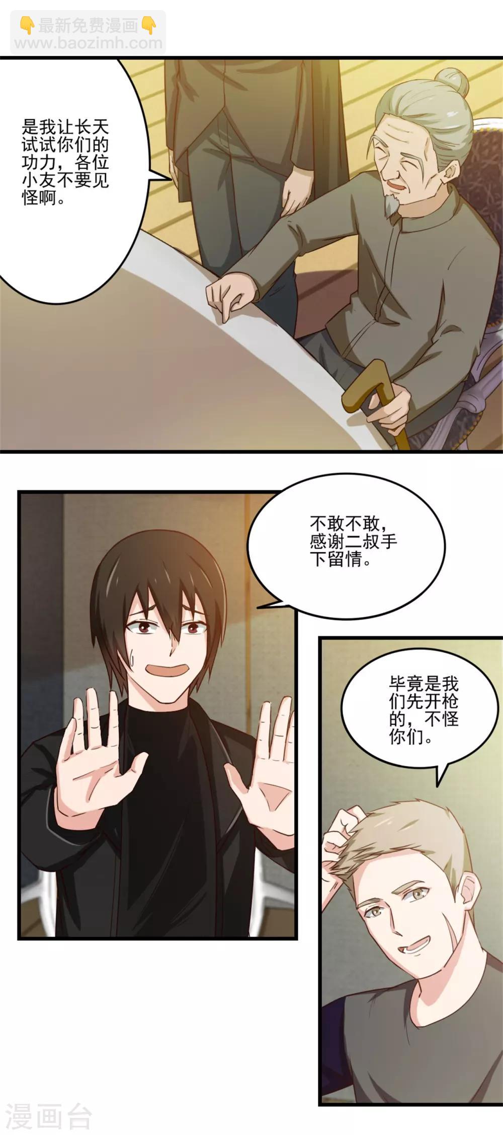 第211话 一个不留-第212话