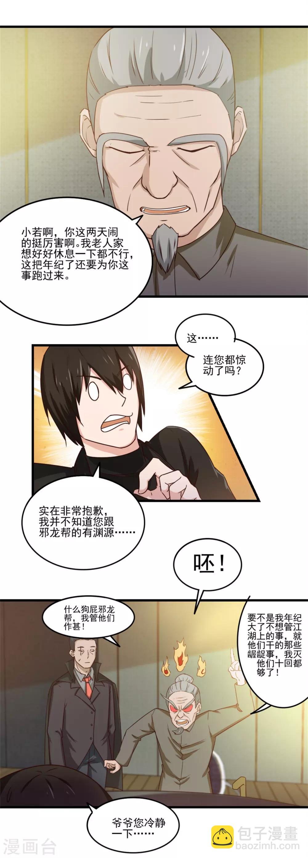 第211话 一个不留-第212话