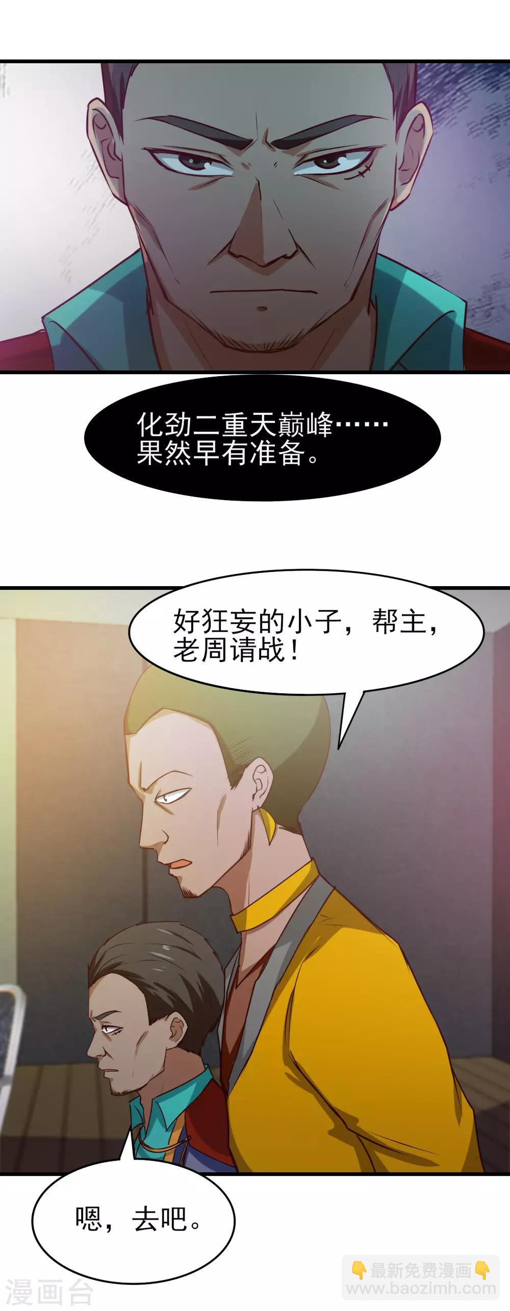 第213话 纳命来！-第214话