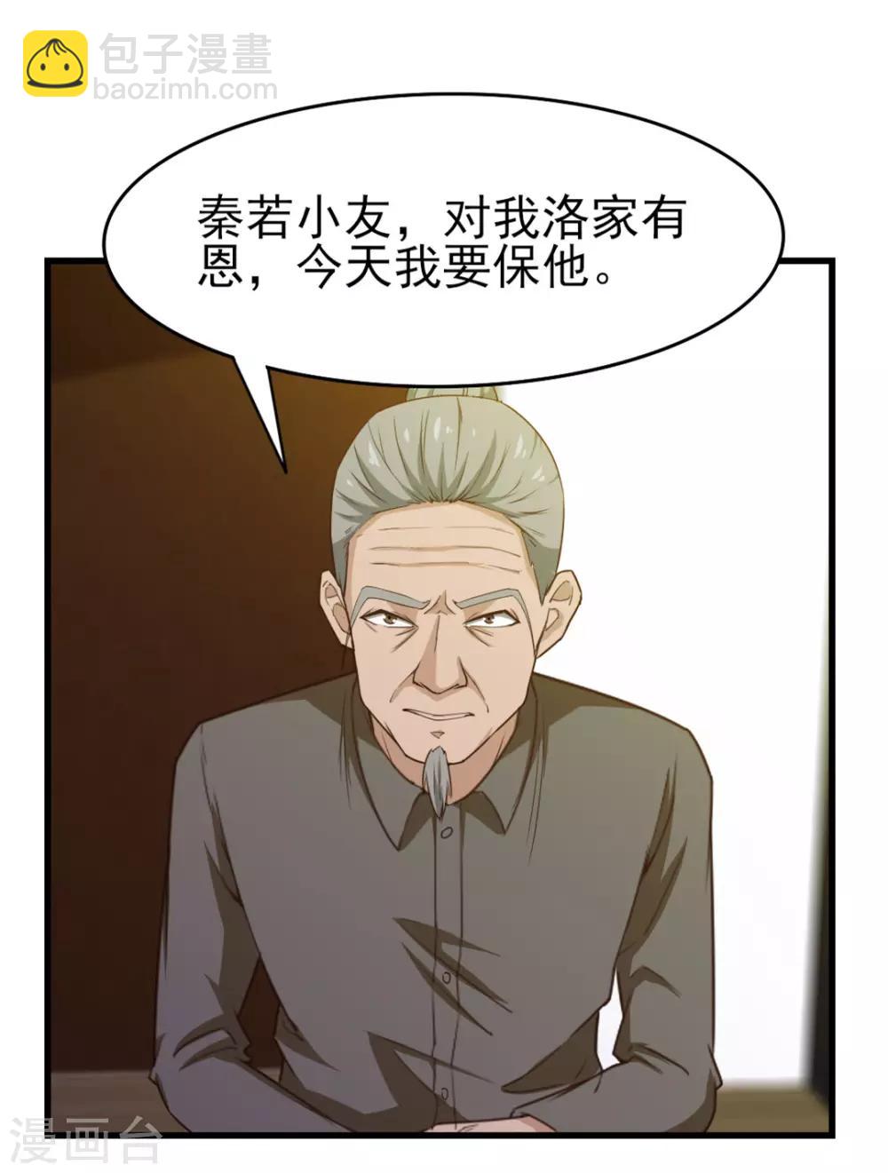 第215话 我今天要保他-第216话