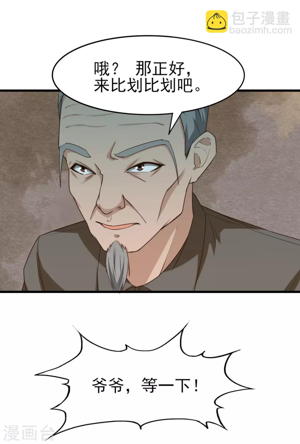 第215话 我今天要保他-第216话
