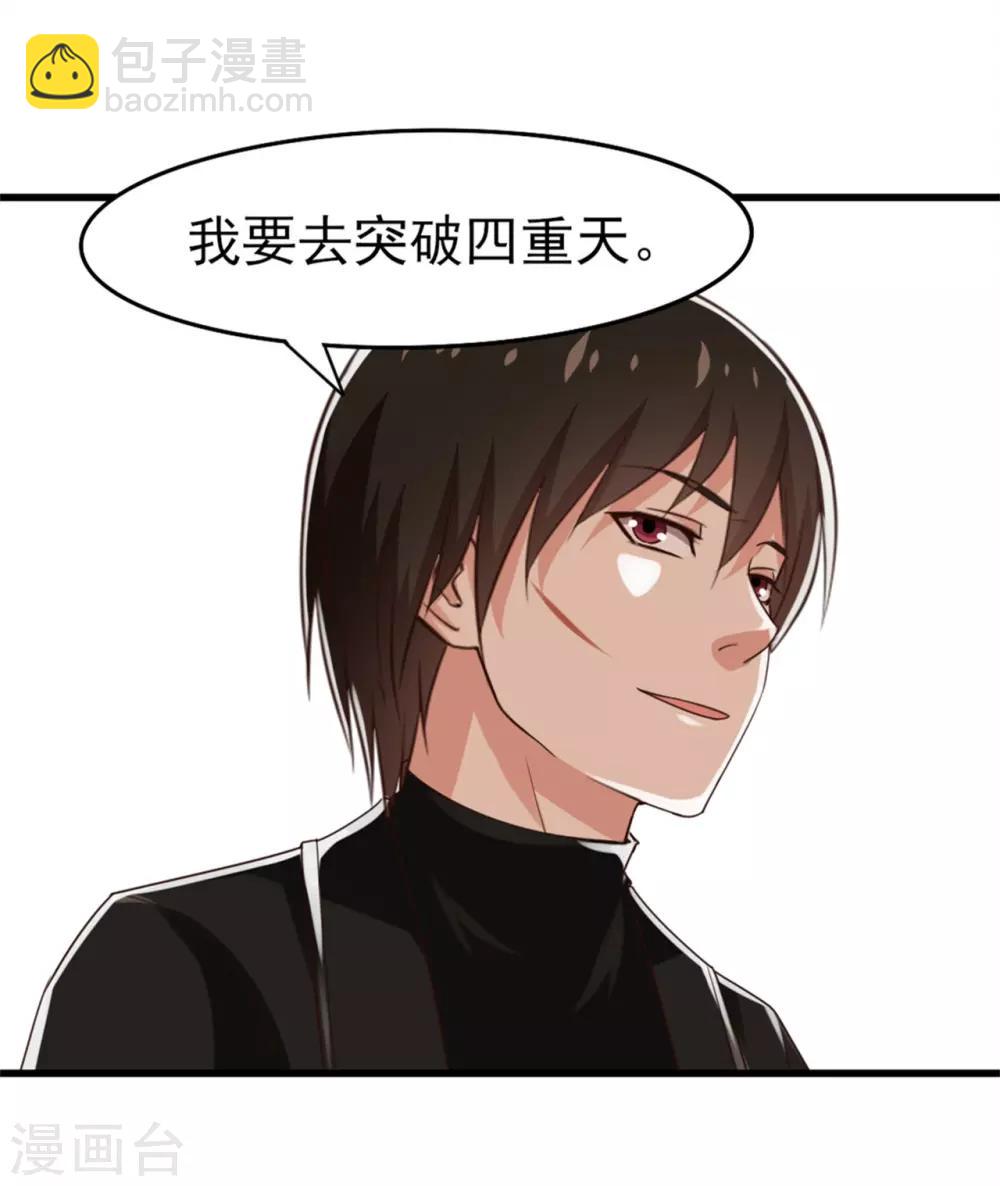 第219话 突破四重天-第220话