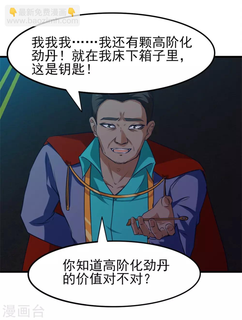 第219话 突破四重天-第220话