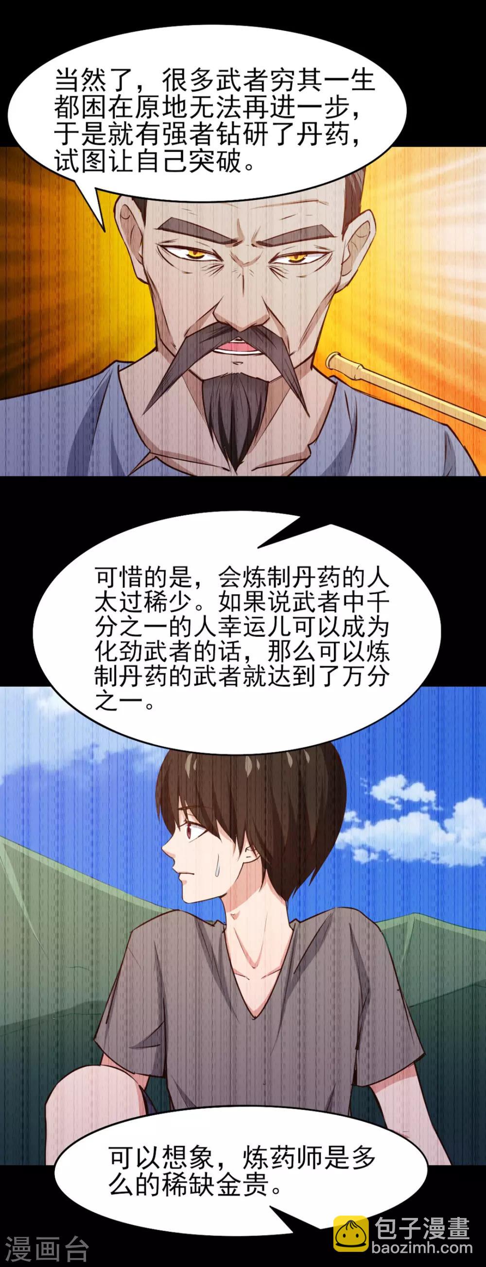 第221话 内丹突破-第222话