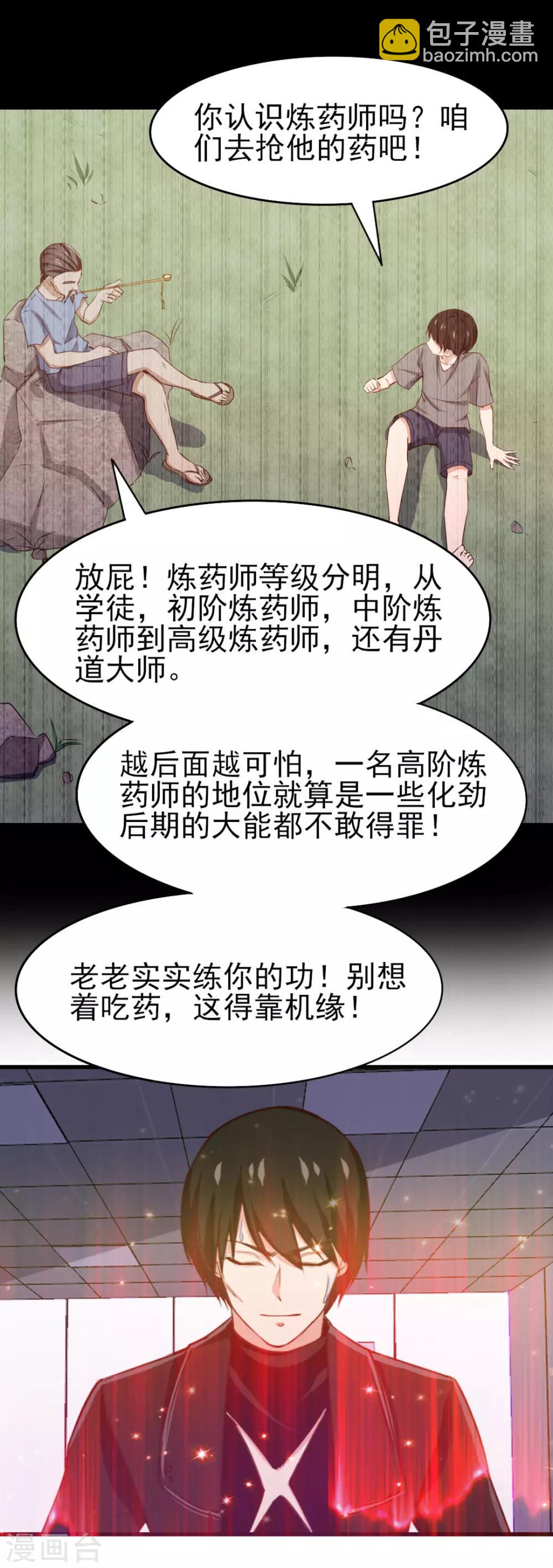 第221话 内丹突破-第222话