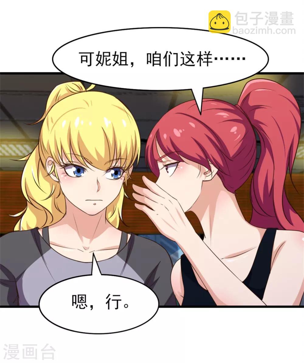第223话 给个机会做朋友-第224话