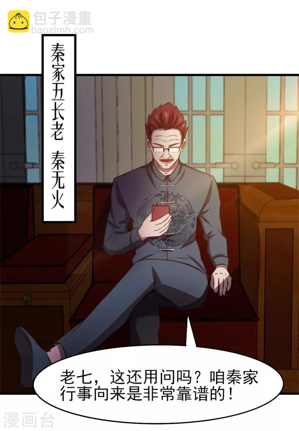 第225话 秦若的身世-第226话