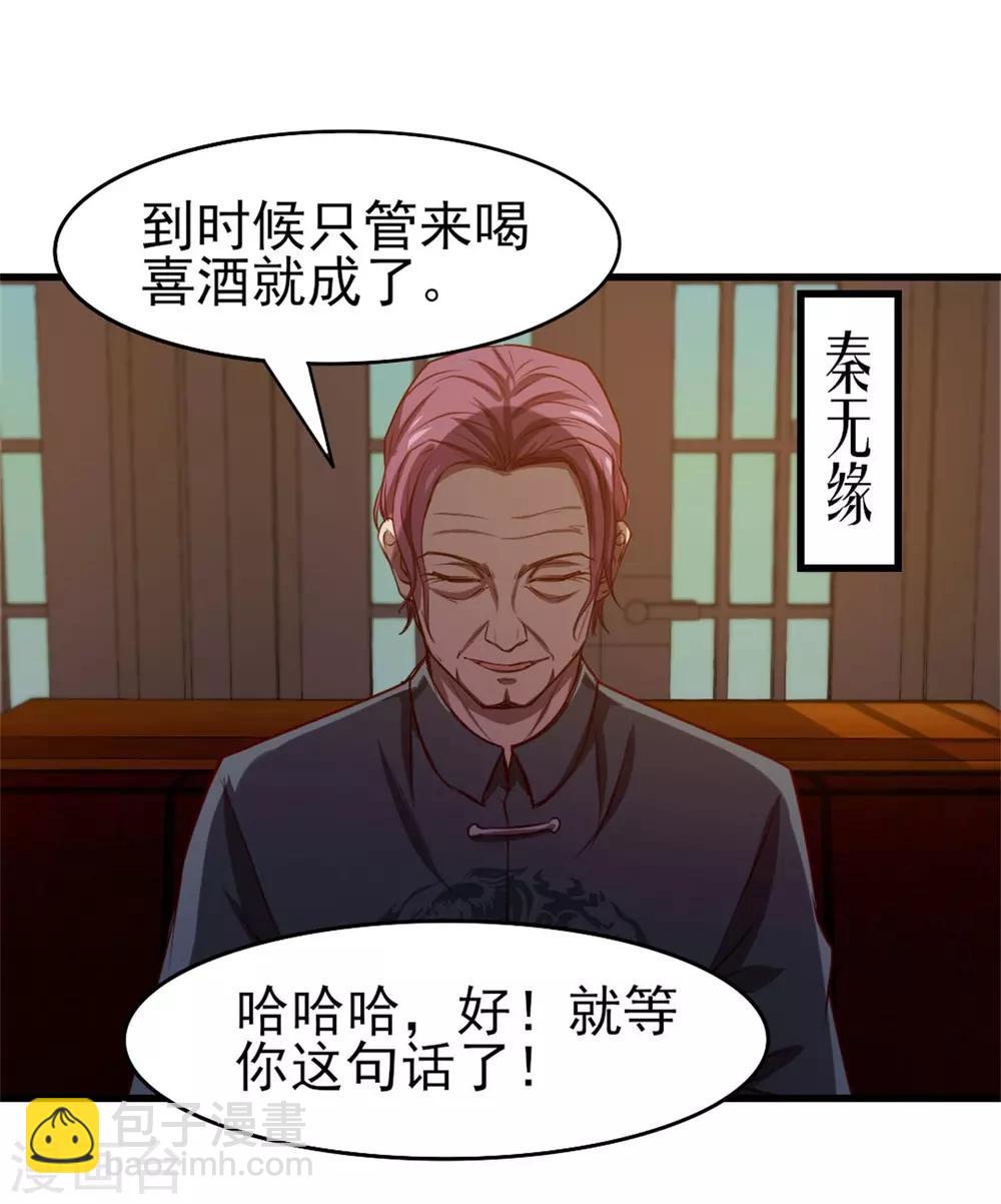 第225话 秦若的身世-第226话