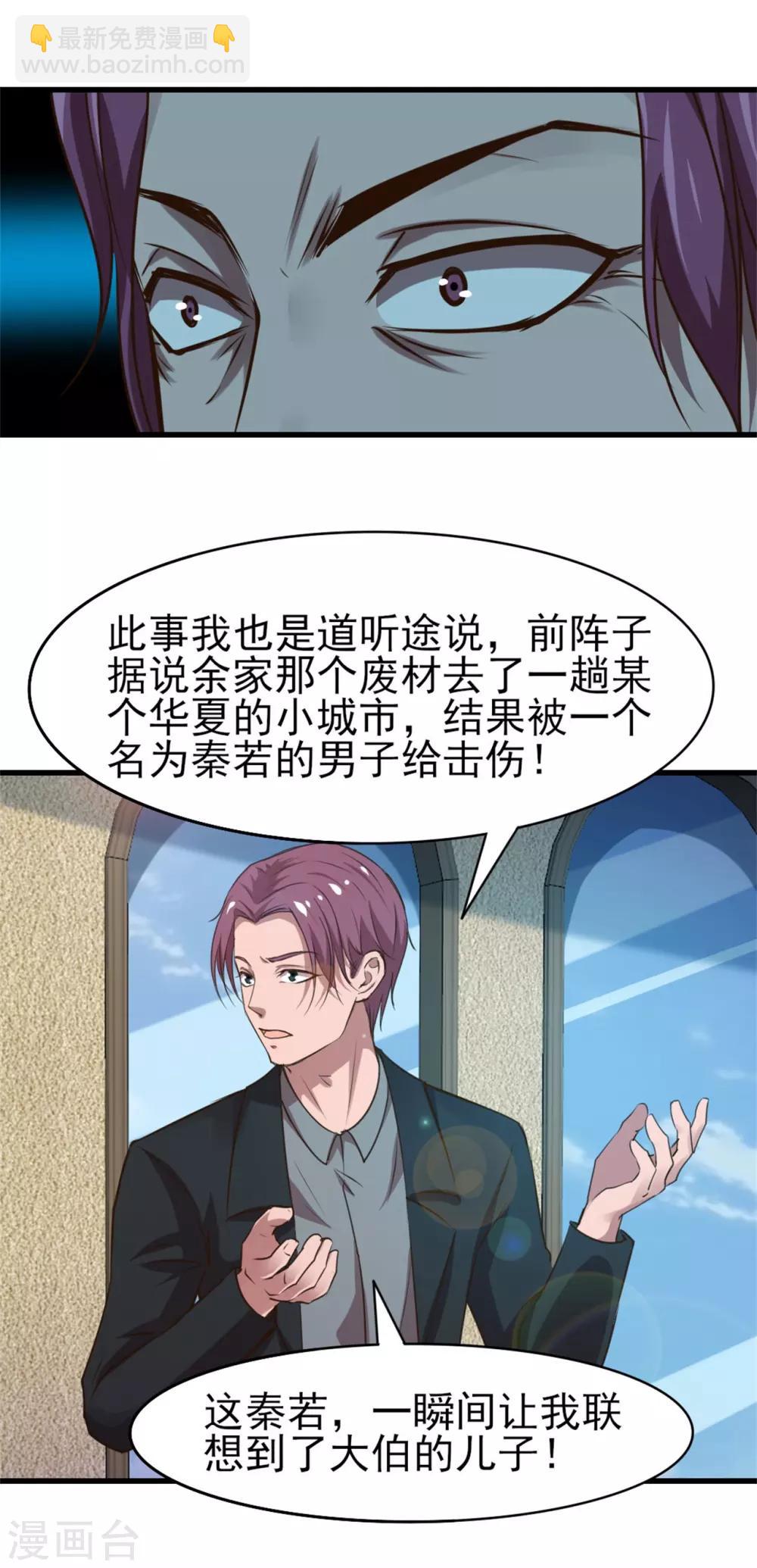第225话 秦若的身世-第226话