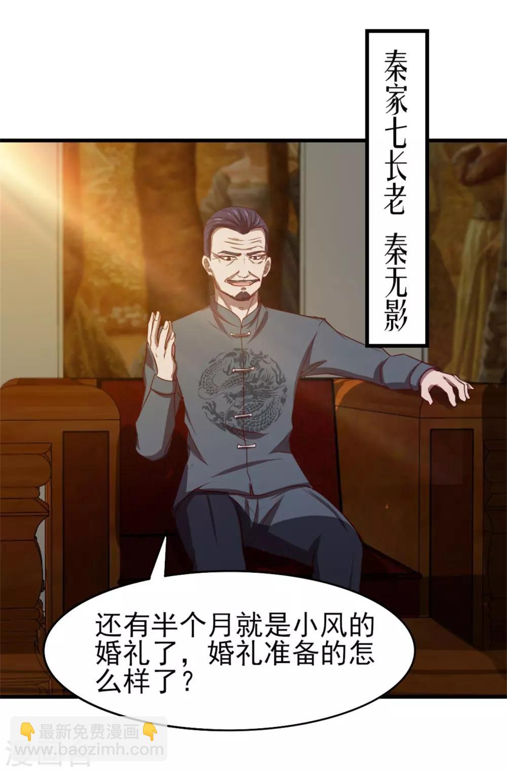 第225话 秦若的身世-第226话