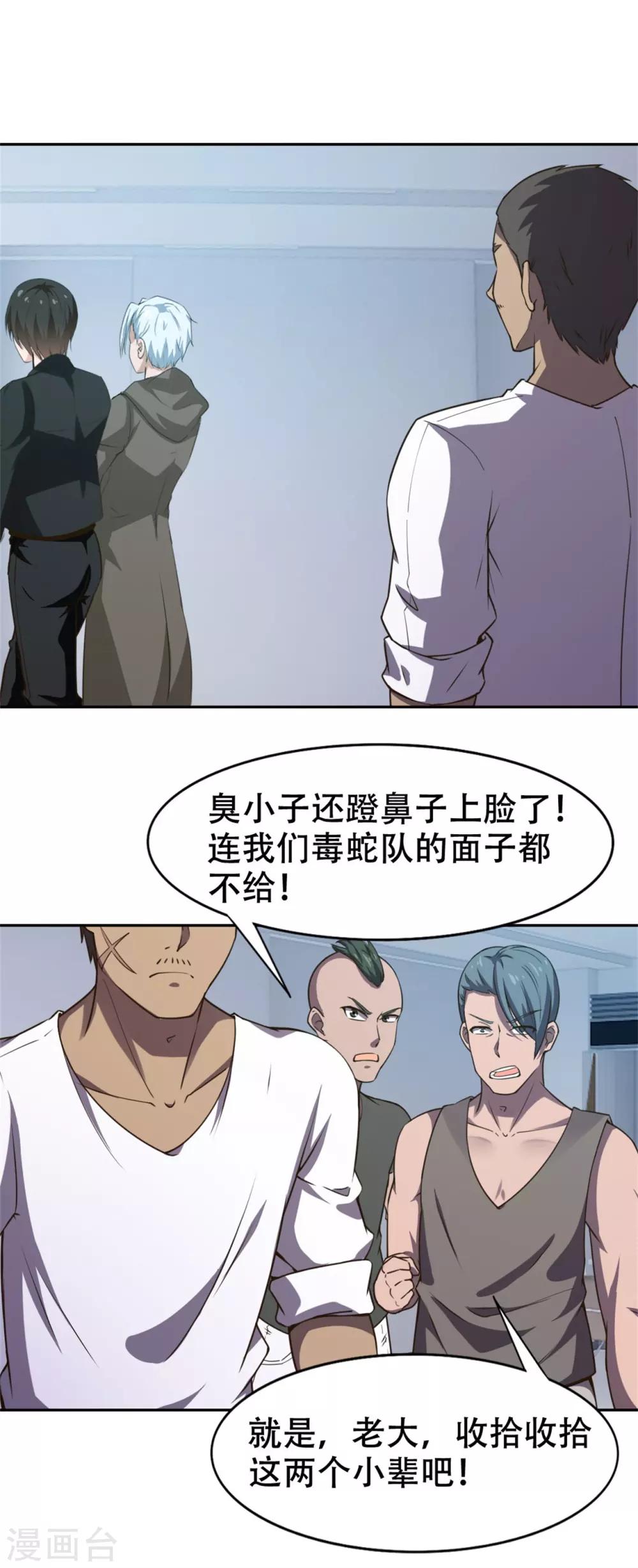 第227话 武器鉴定-第228话