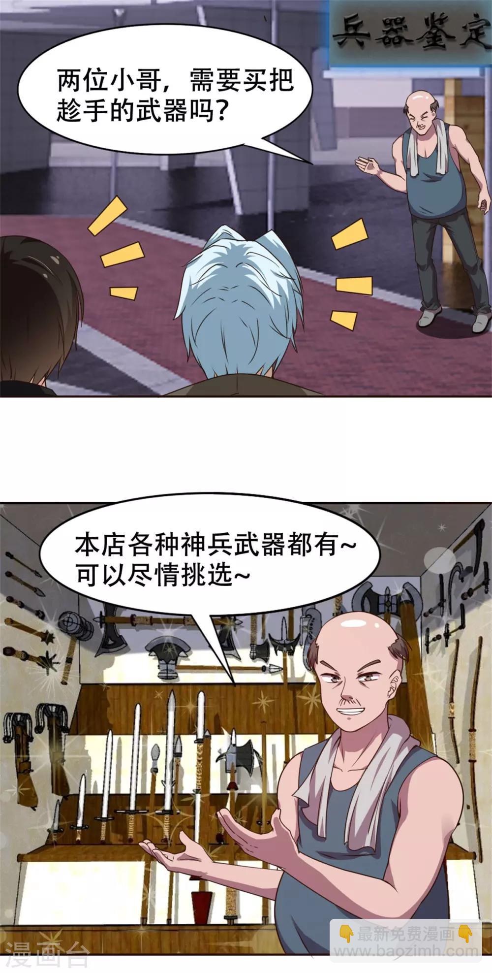 第227话 武器鉴定-第228话