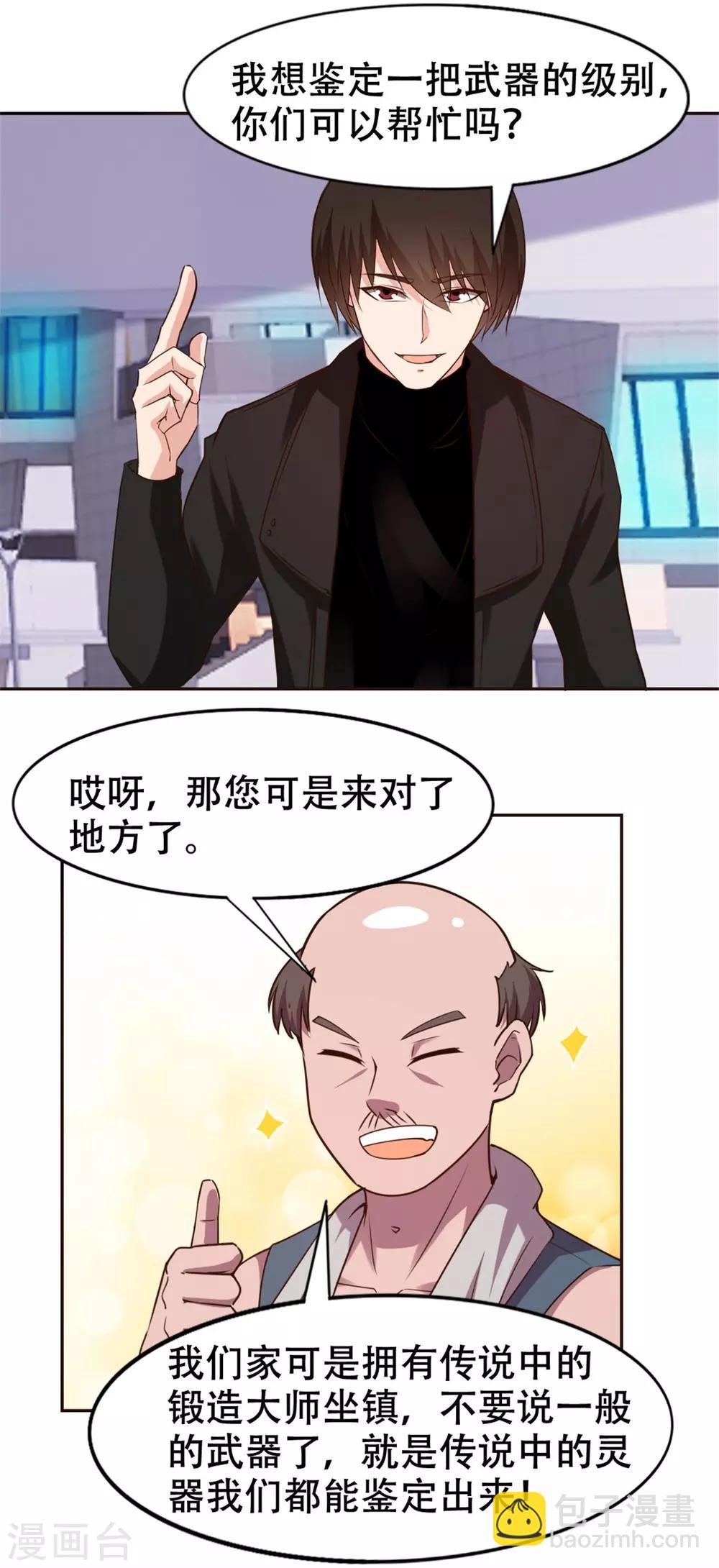 第227话 武器鉴定-第228话