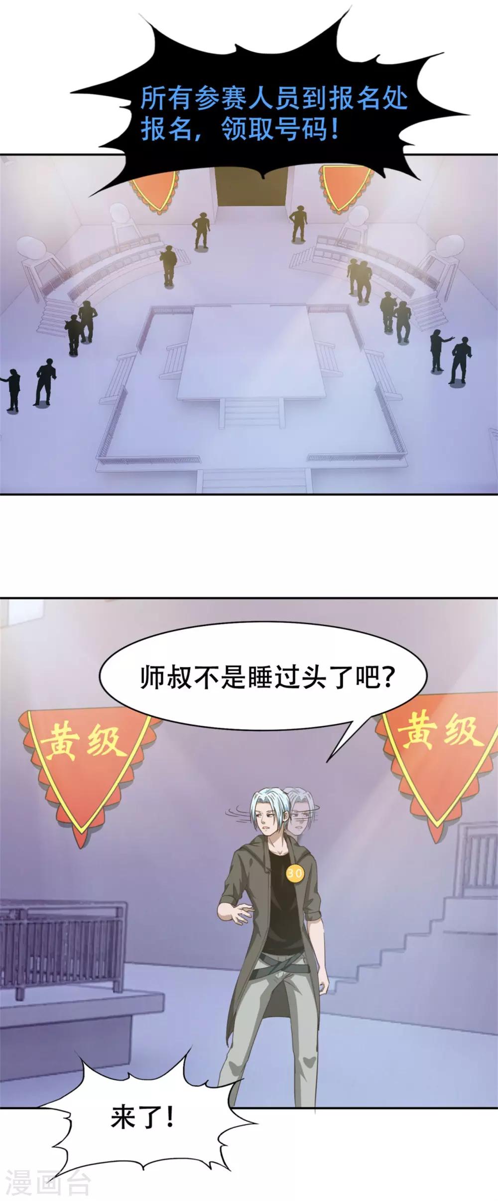 第229话 武道大赛-第230话