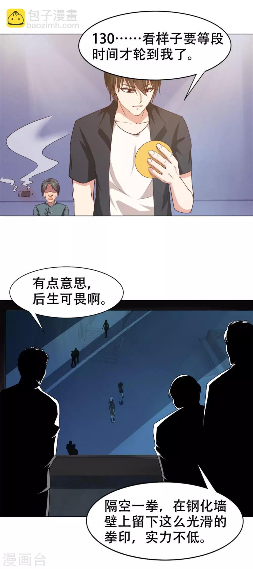 第229话 武道大赛-第230话