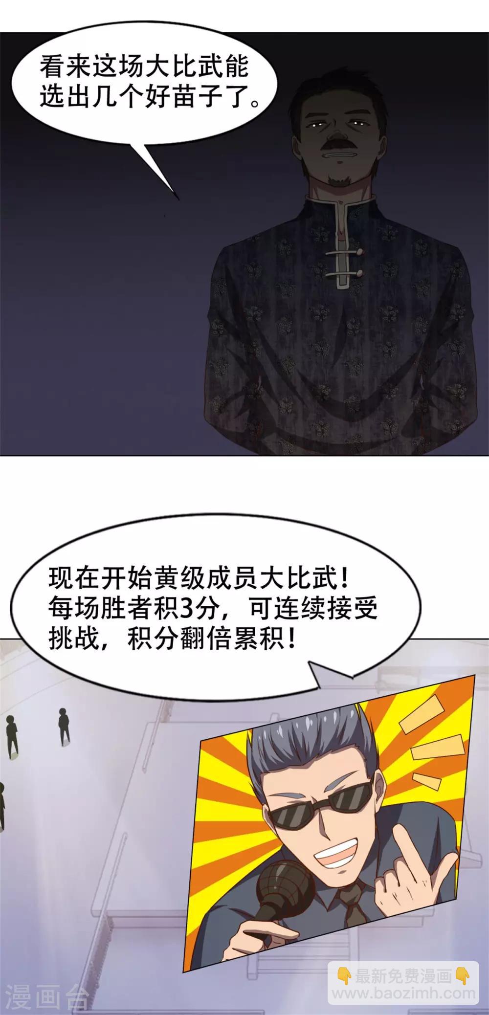 第229话 武道大赛-第230话