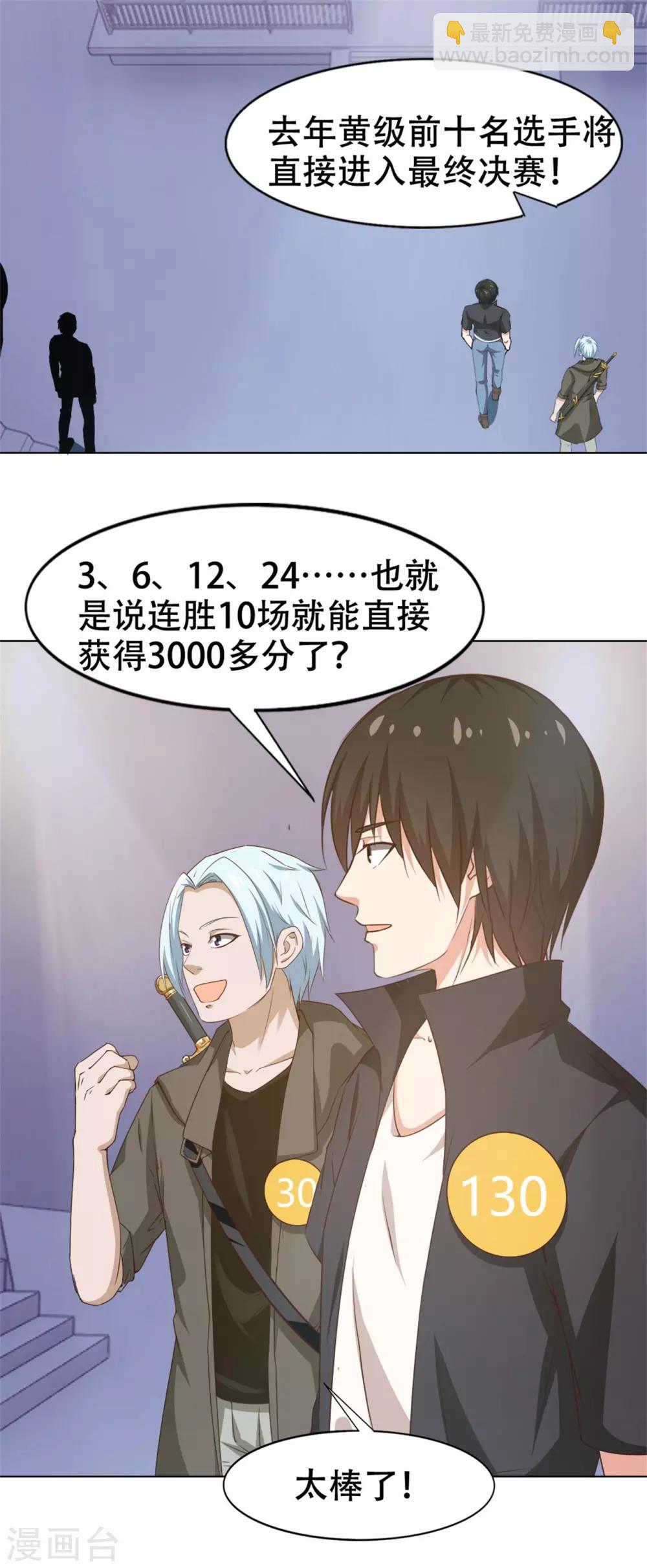 第229话 武道大赛-第230话