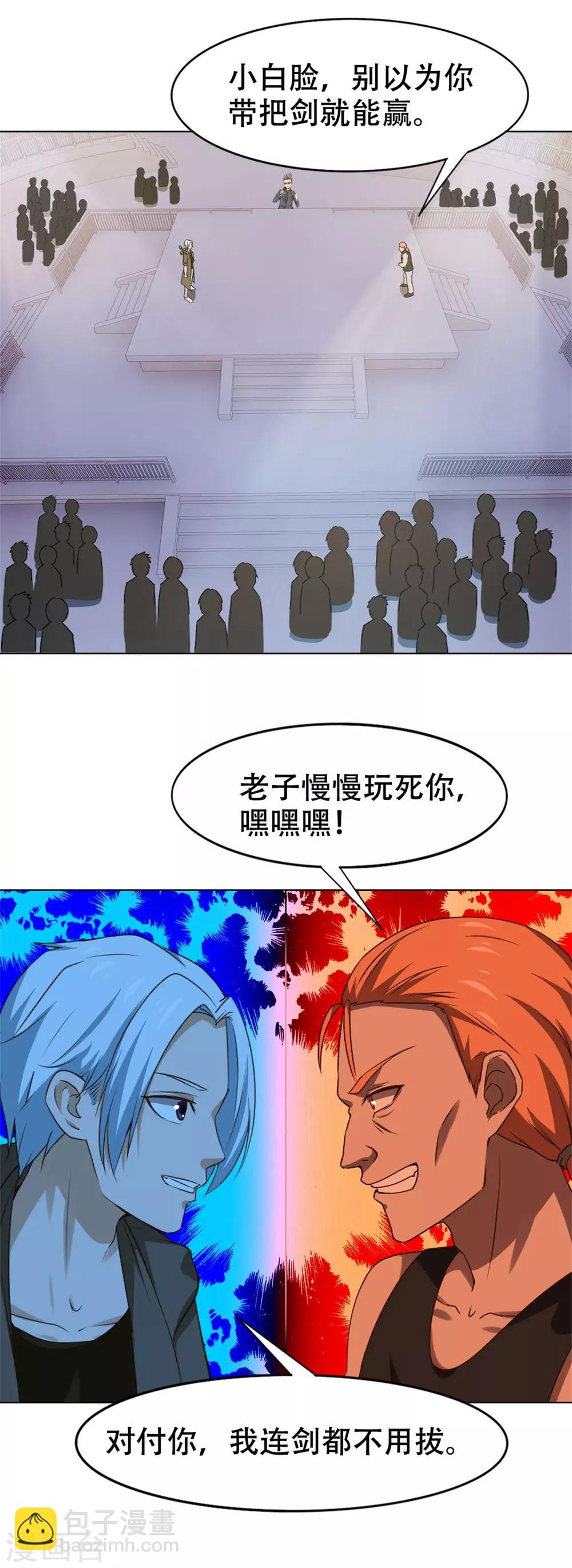 第229话 武道大赛-第230话