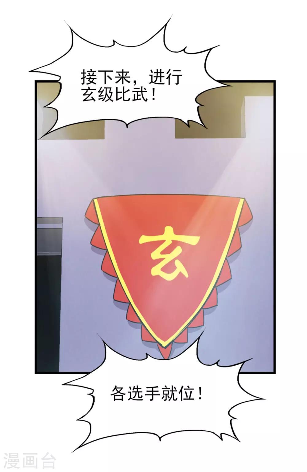 第231话 破军-第232话