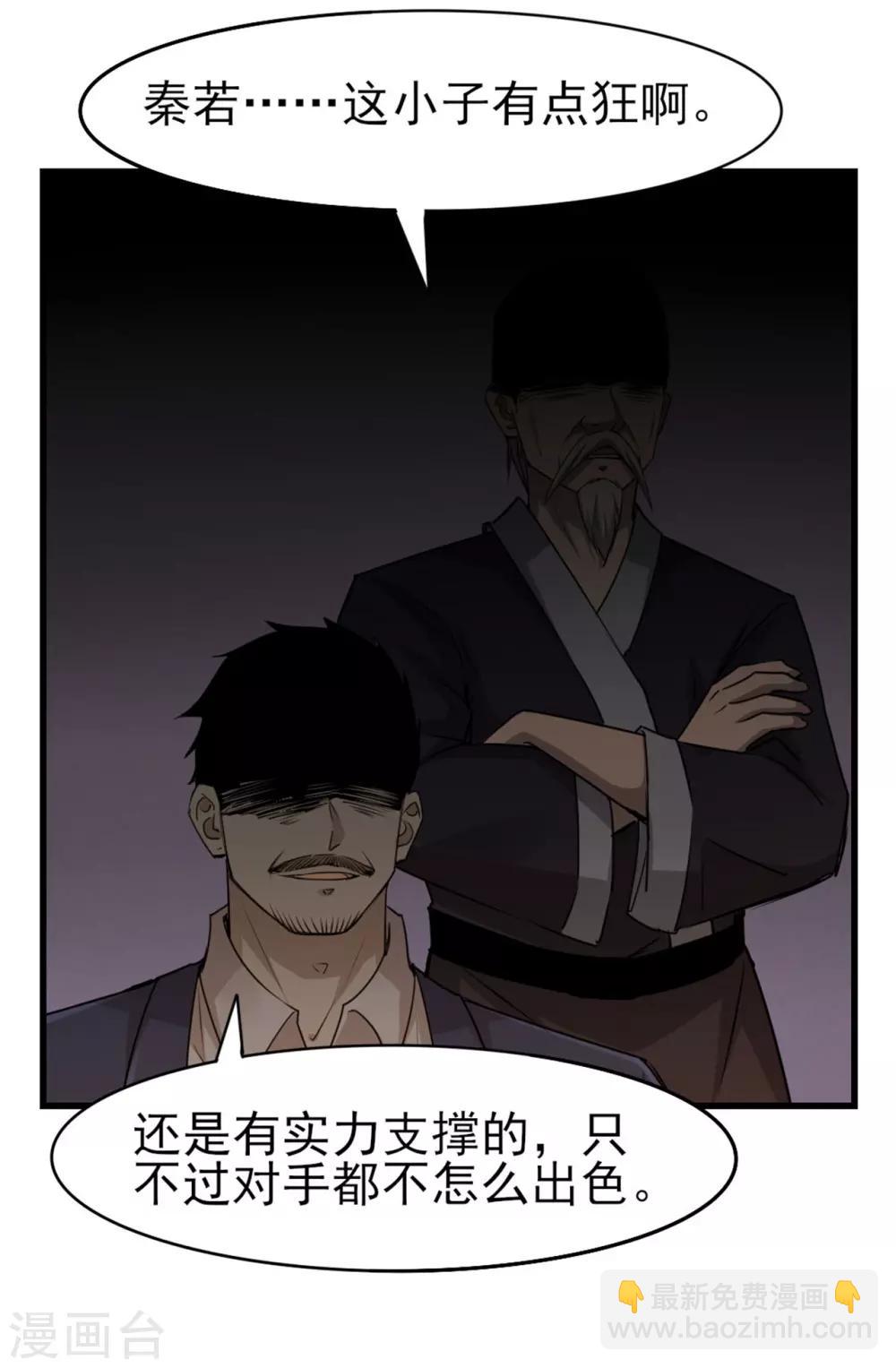 第231话 破军-第232话
