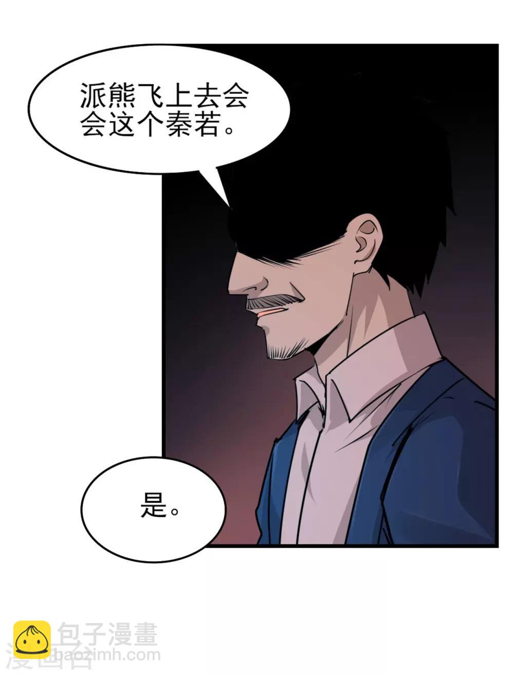 第231话 破军-第232话
