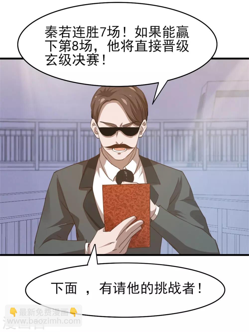 第231话 破军-第232话