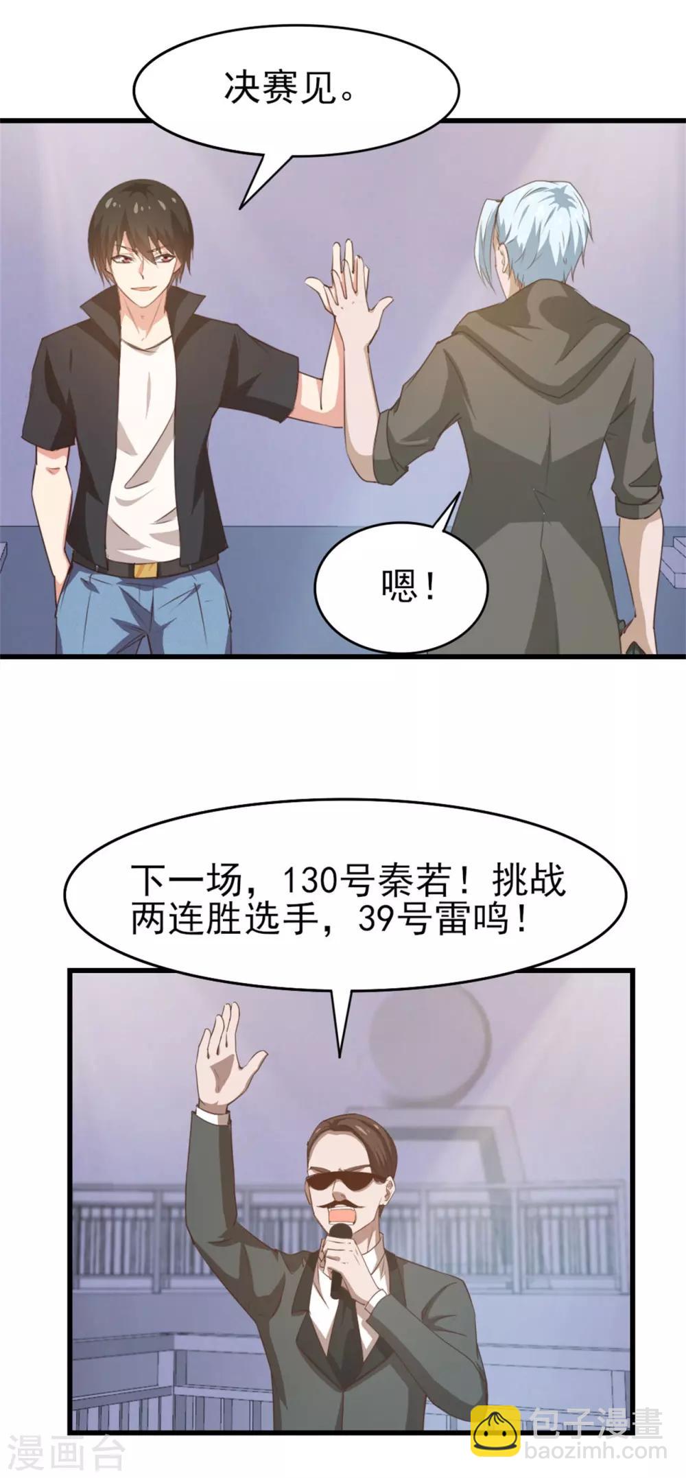 第231话 破军-第232话