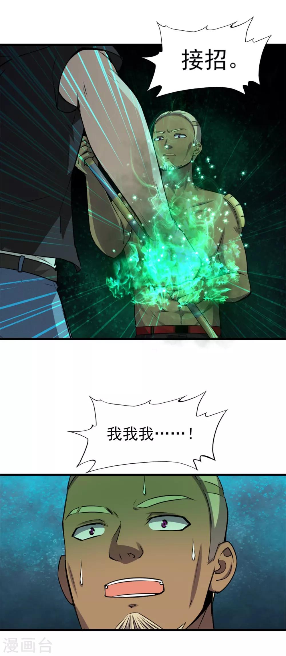 第233话 出招吧！我赶时间-第234话