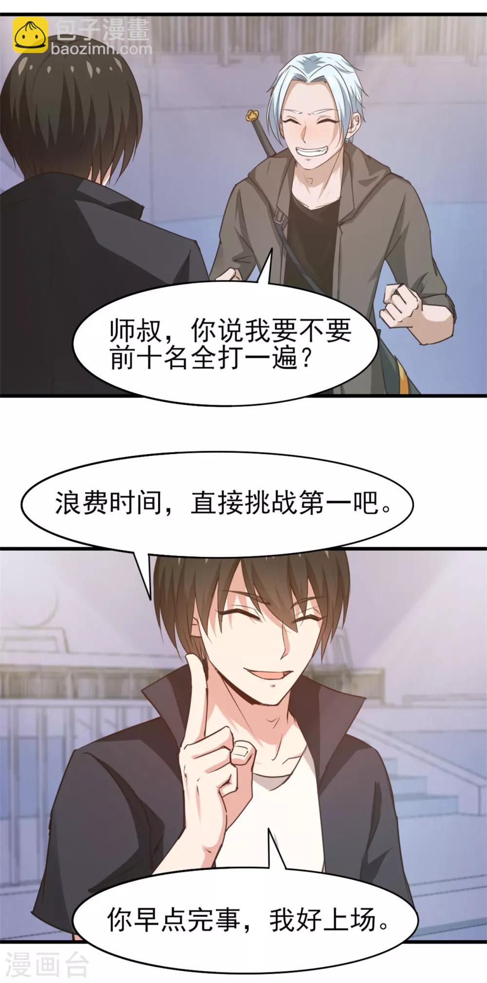 第233话 出招吧！我赶时间-第234话